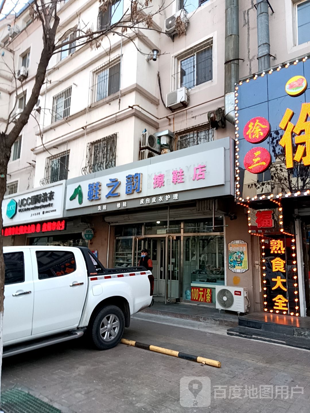 UCC国际洗衣(商业街店)