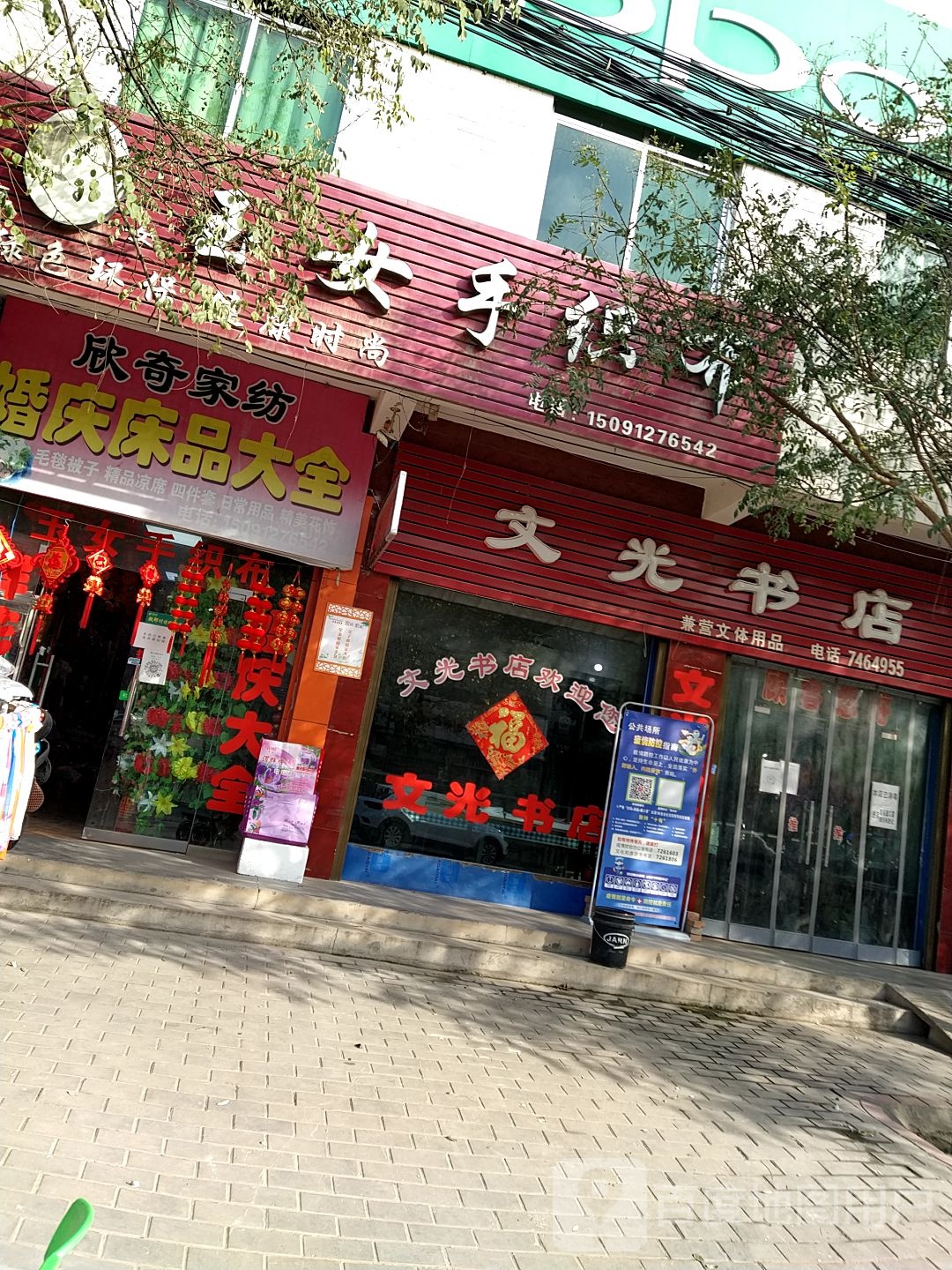 文光书店