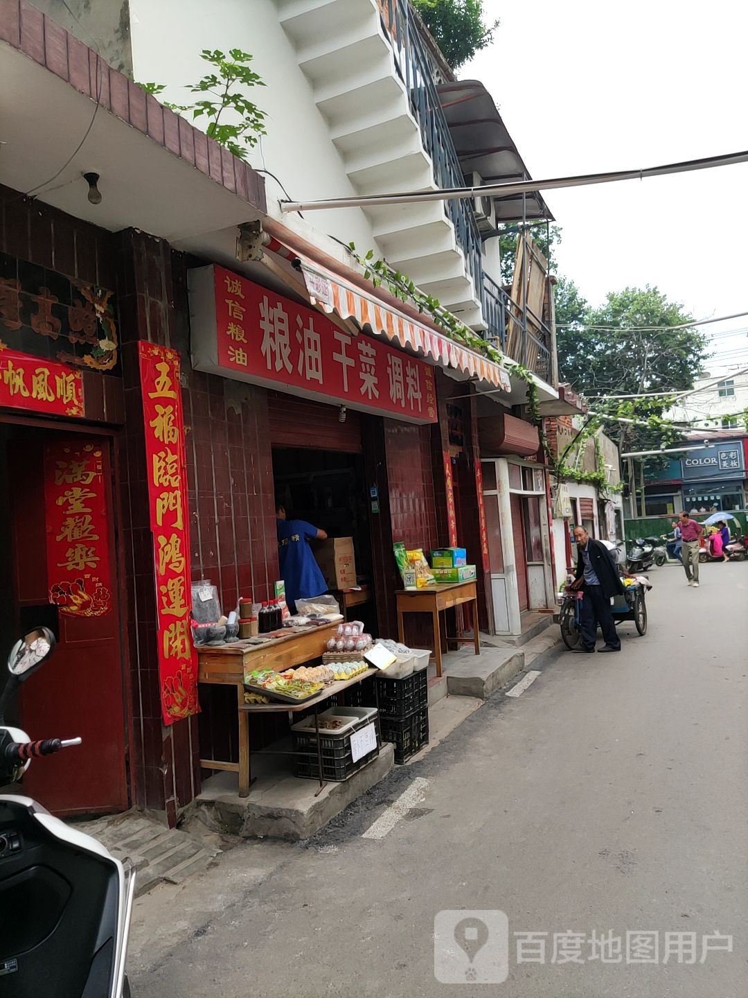 诚信粮油(淯滨街店)