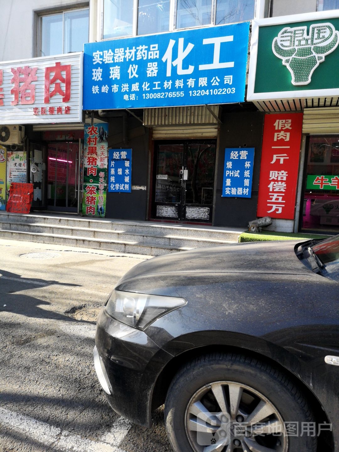 铁矿市洪威化工材料有限公司