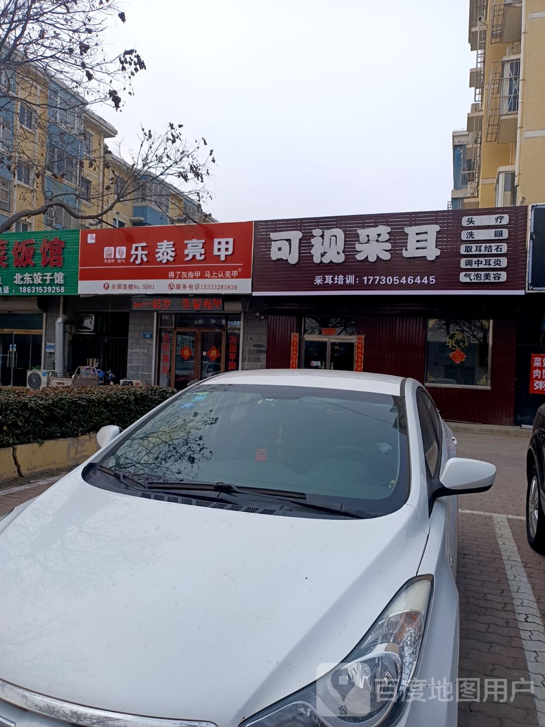 可视采耳(光源路店)