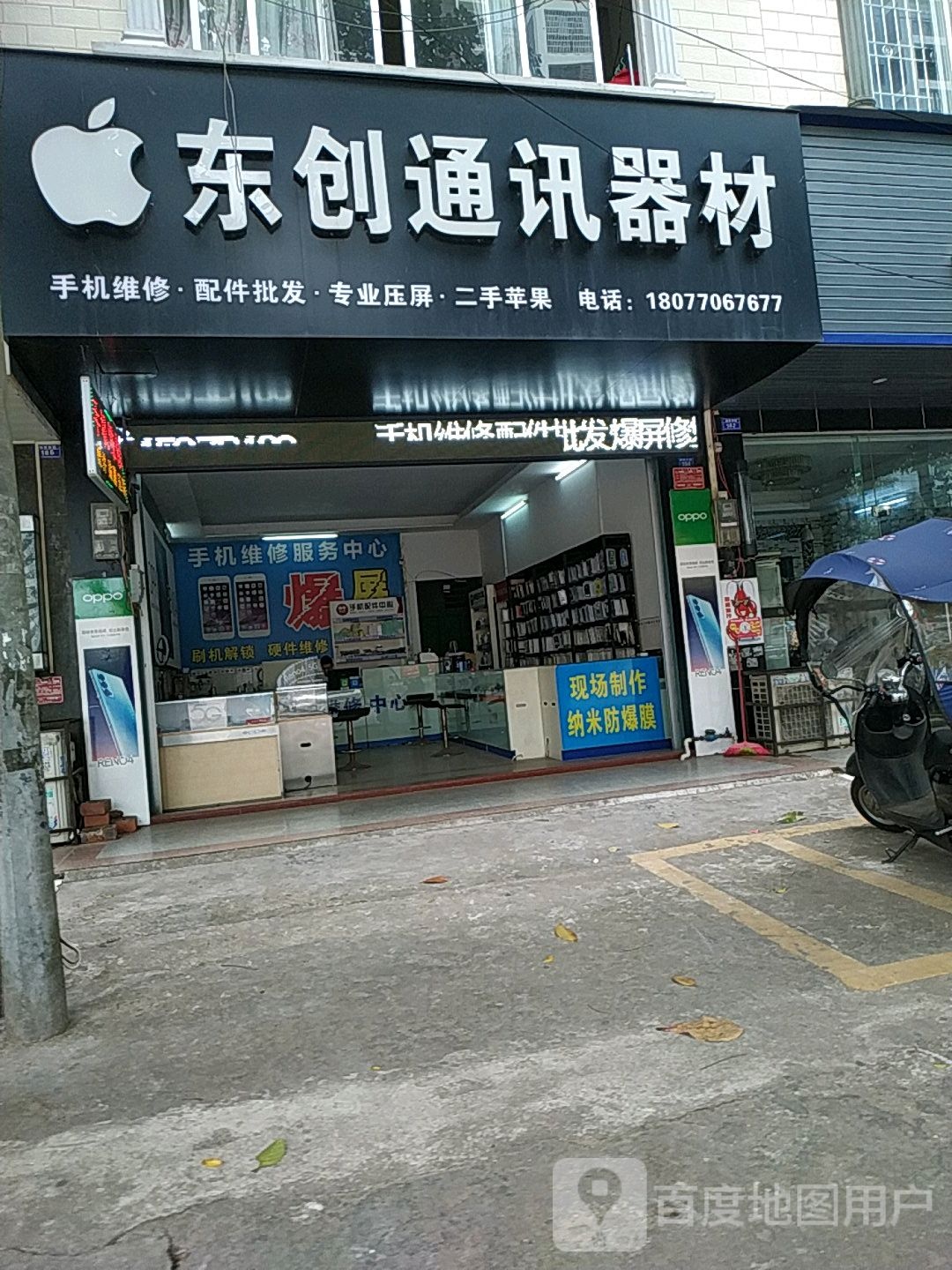 东创通讯器材(兴宁市场店)