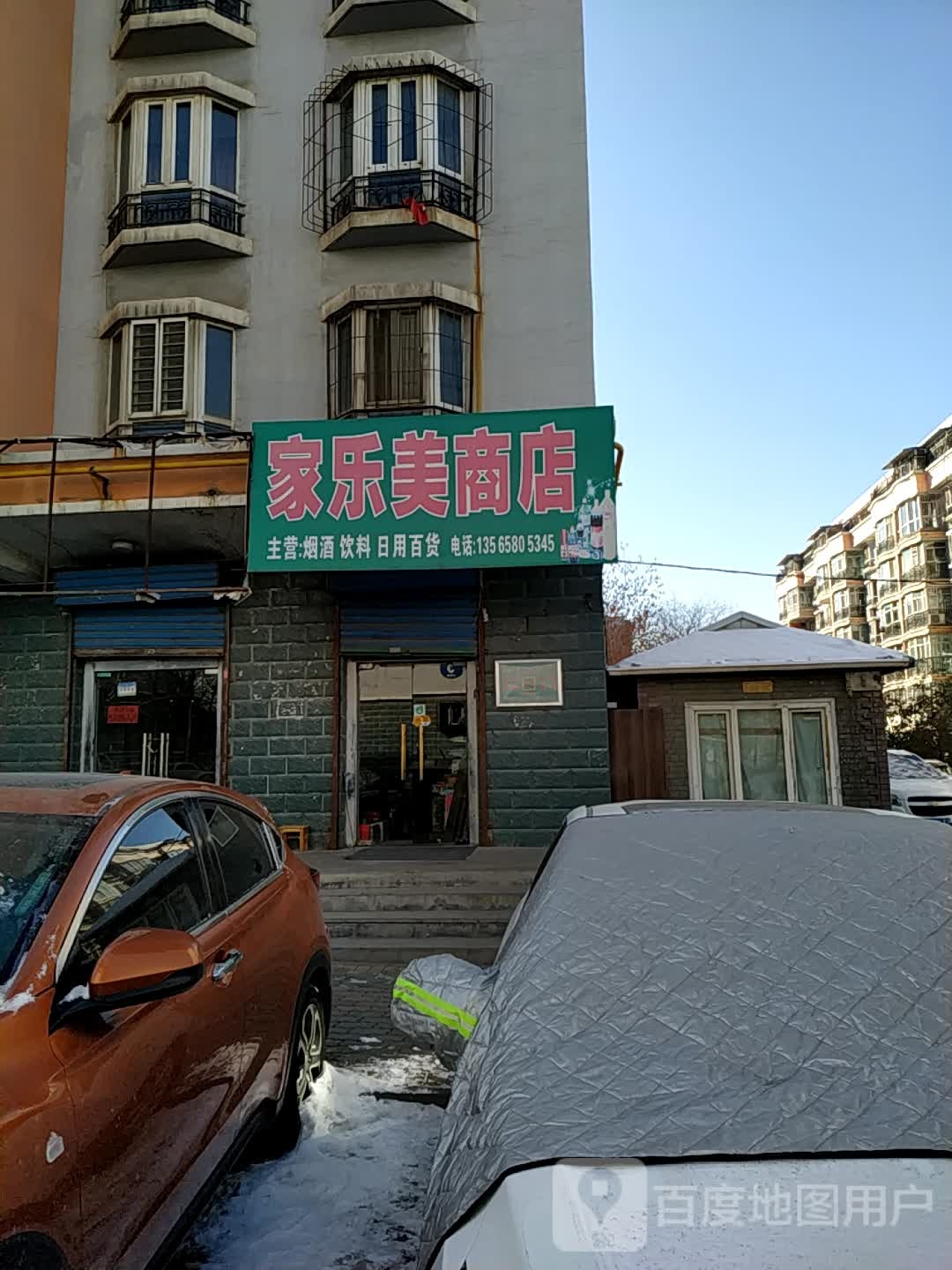 佳乐美商店(新联路店)