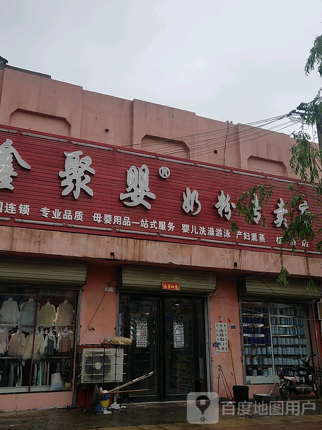 太康县板桥镇鑫聚婴奶粉专卖店(板桥店)