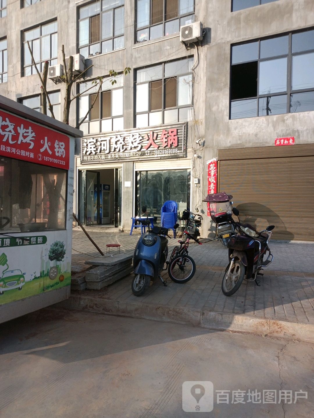 滨河烤烧