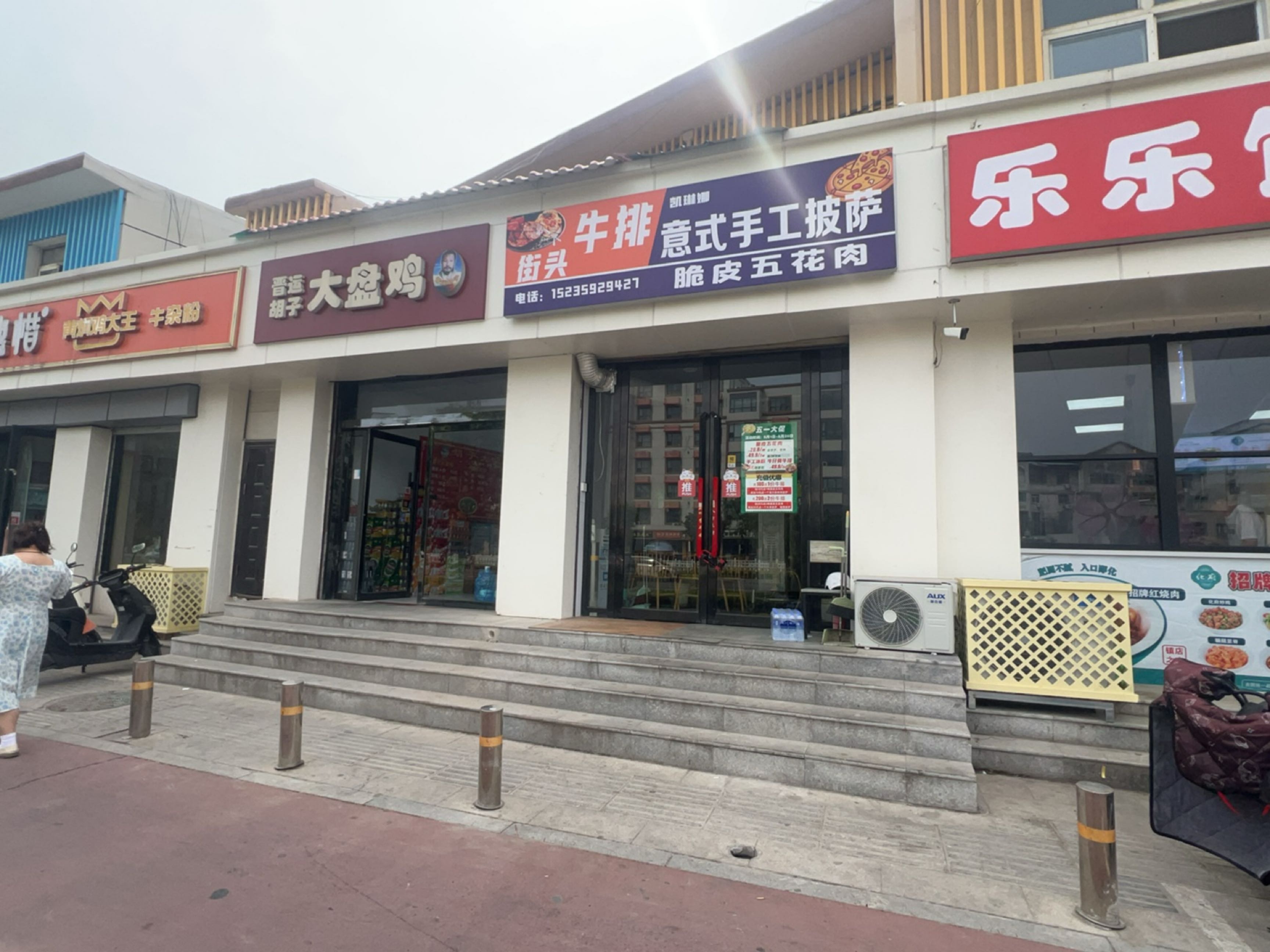 凯琳娜街头牛排意式手工披萨