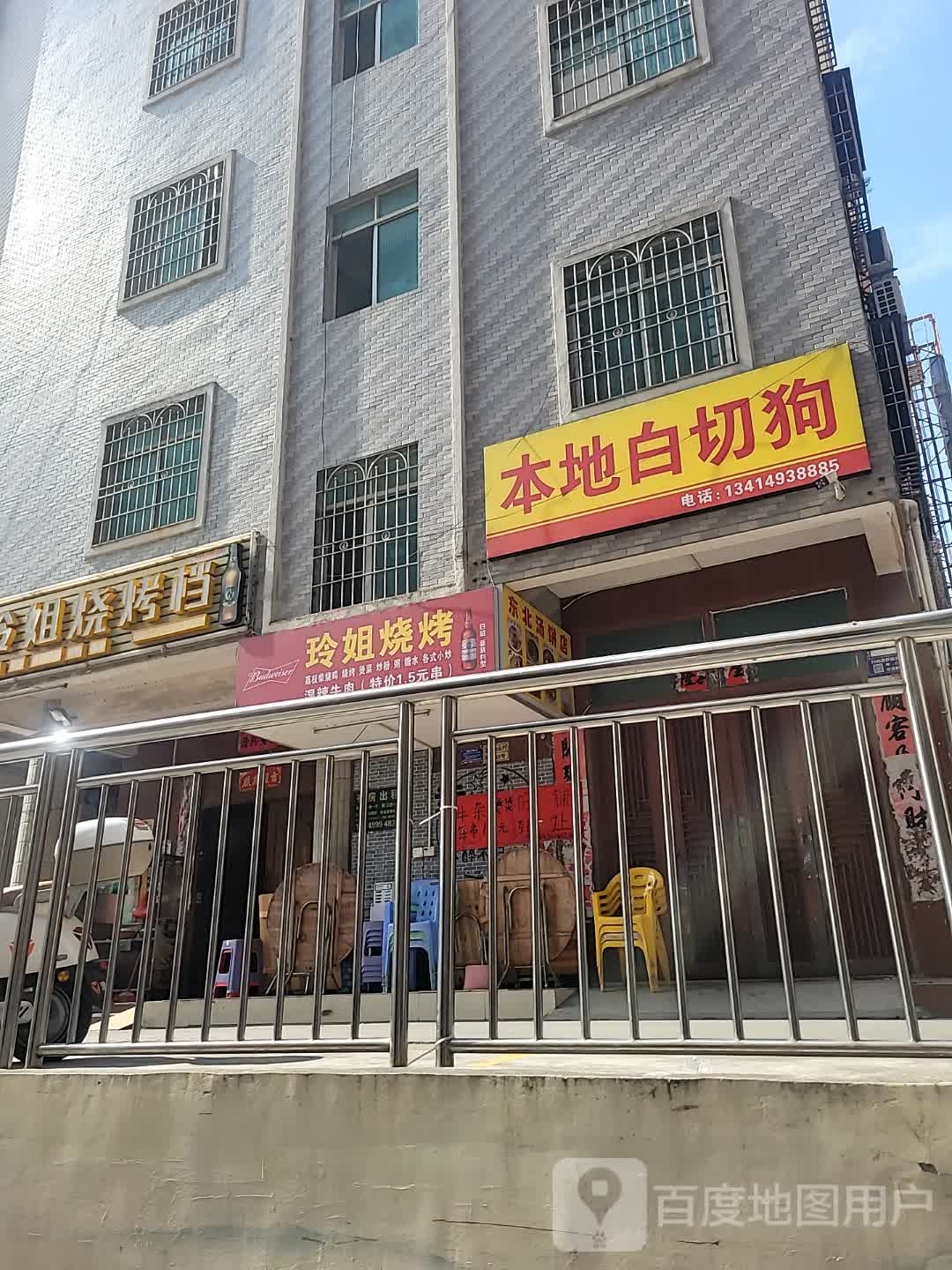 东北汤饼店