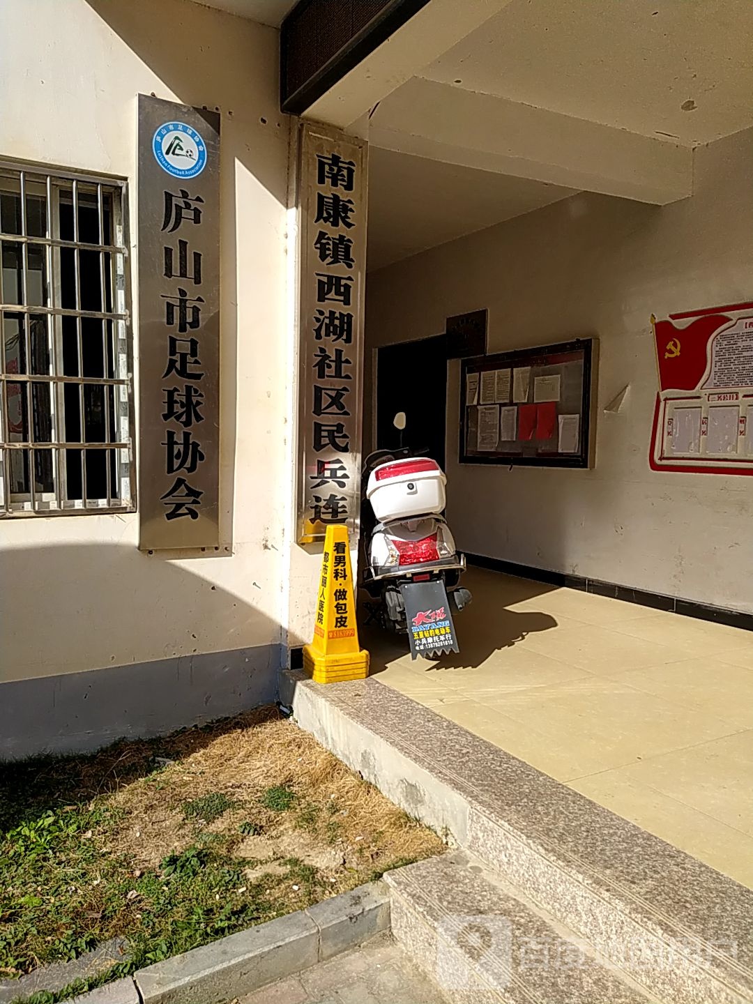 庐山市足球协会