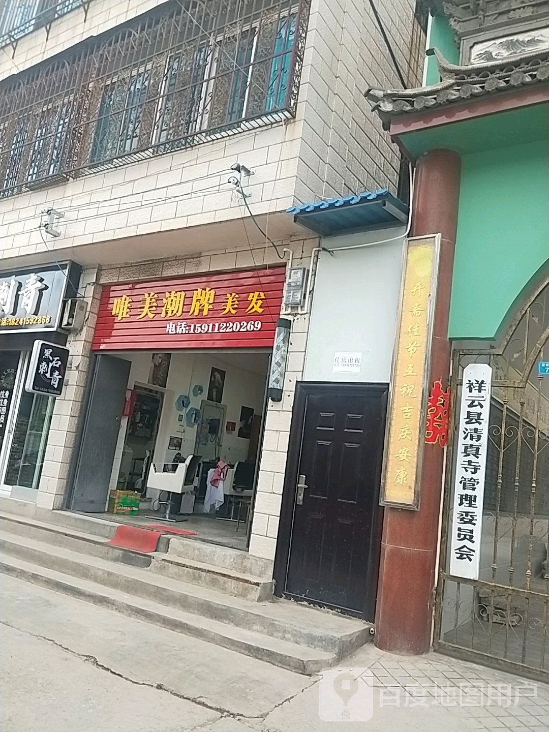 祥云县清真寺管理委员会