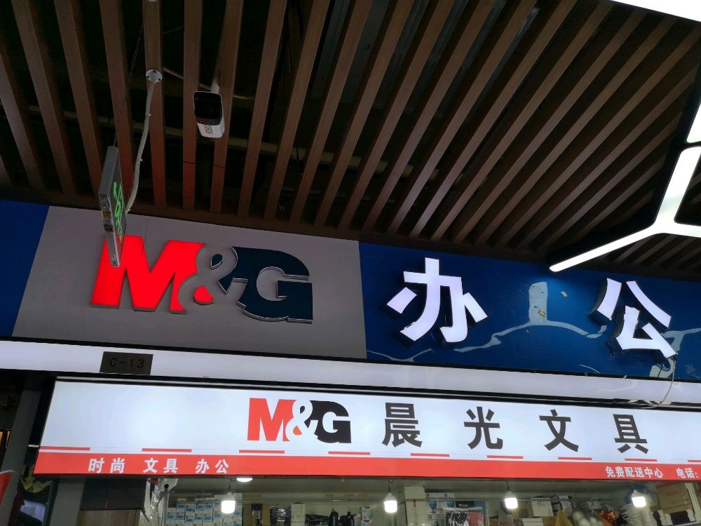 道尔泰商城1层c-13 c-15晨光文具店