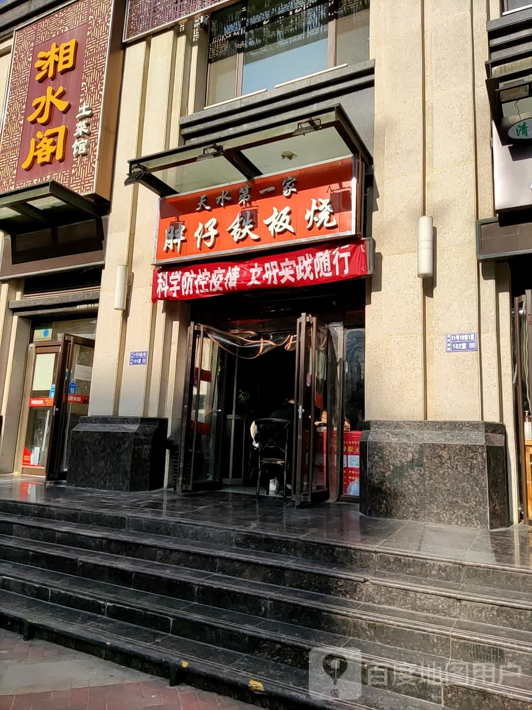 胖在铁板烧(桥南恒顺·江山悦店)