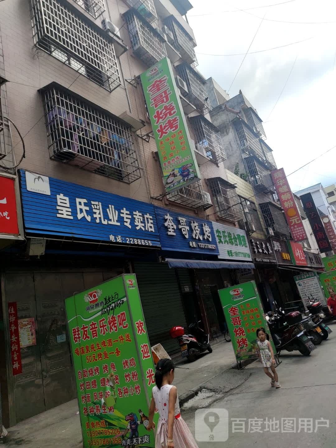 安氏综合调理