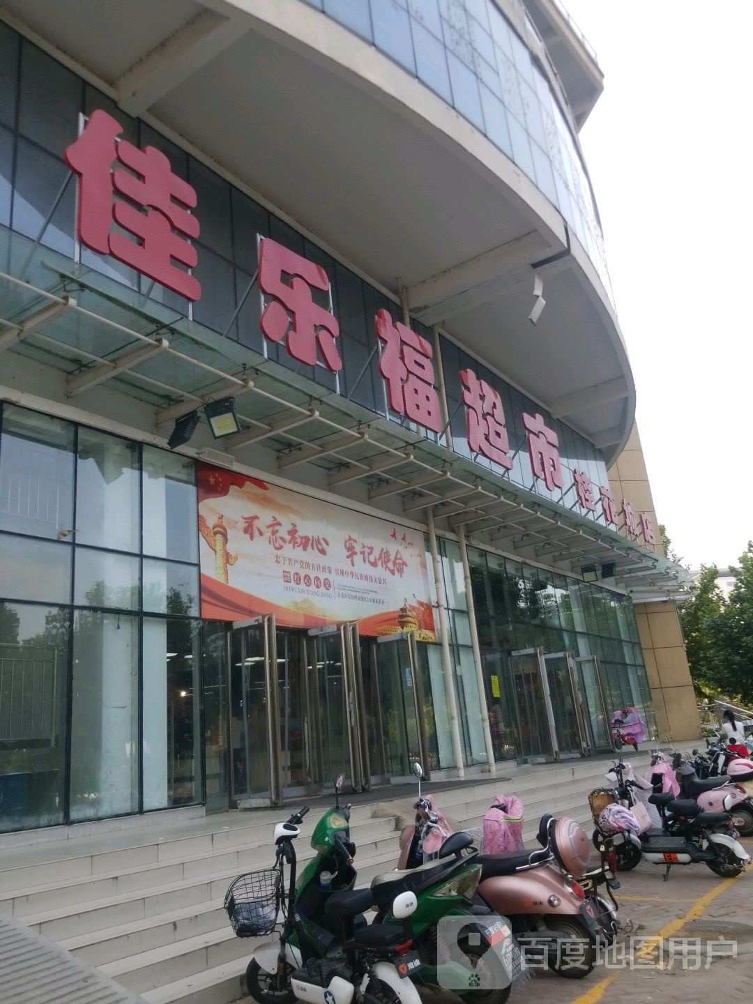 佳乐福超市(桂花城店)