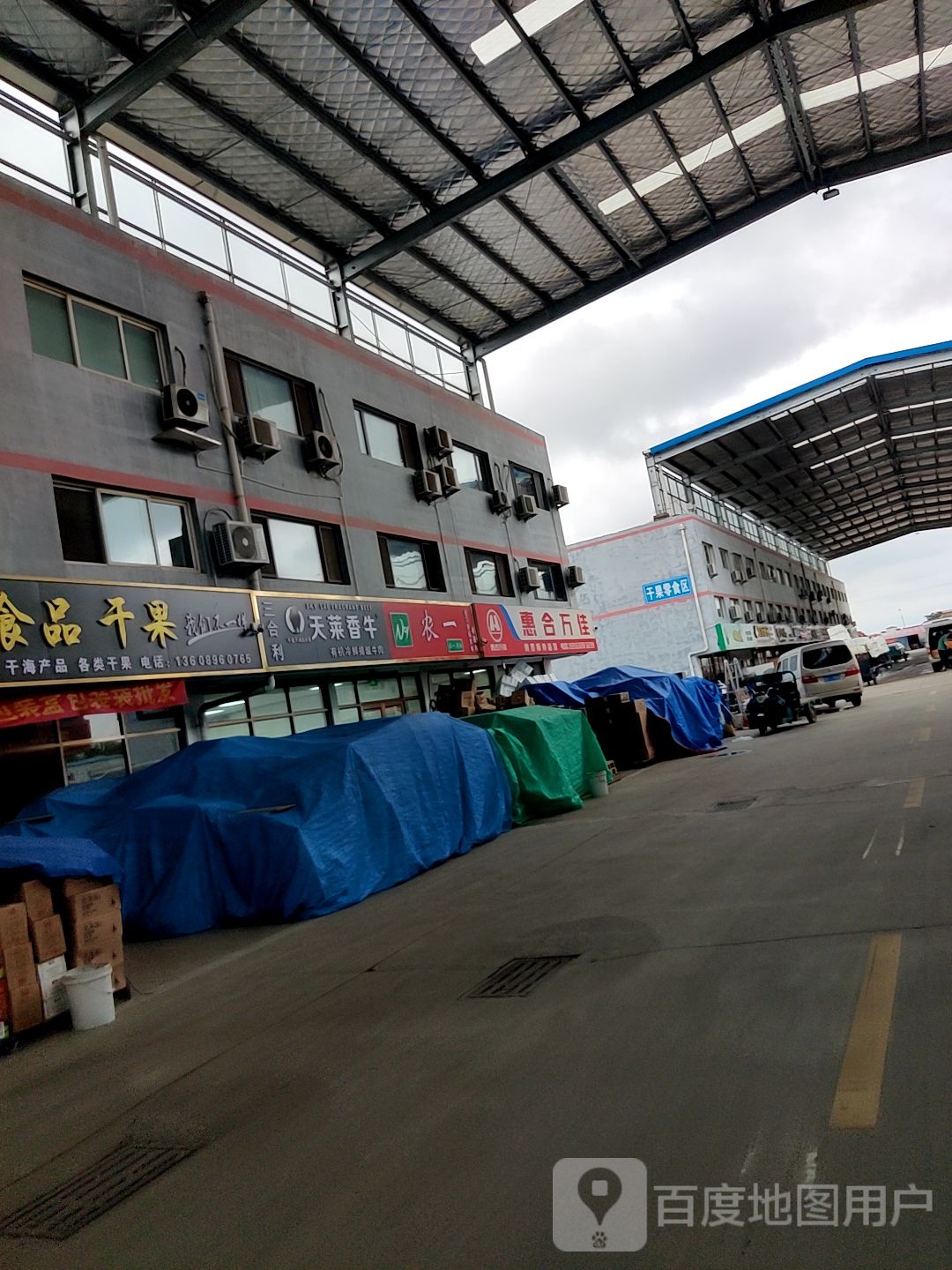 惠合万佳