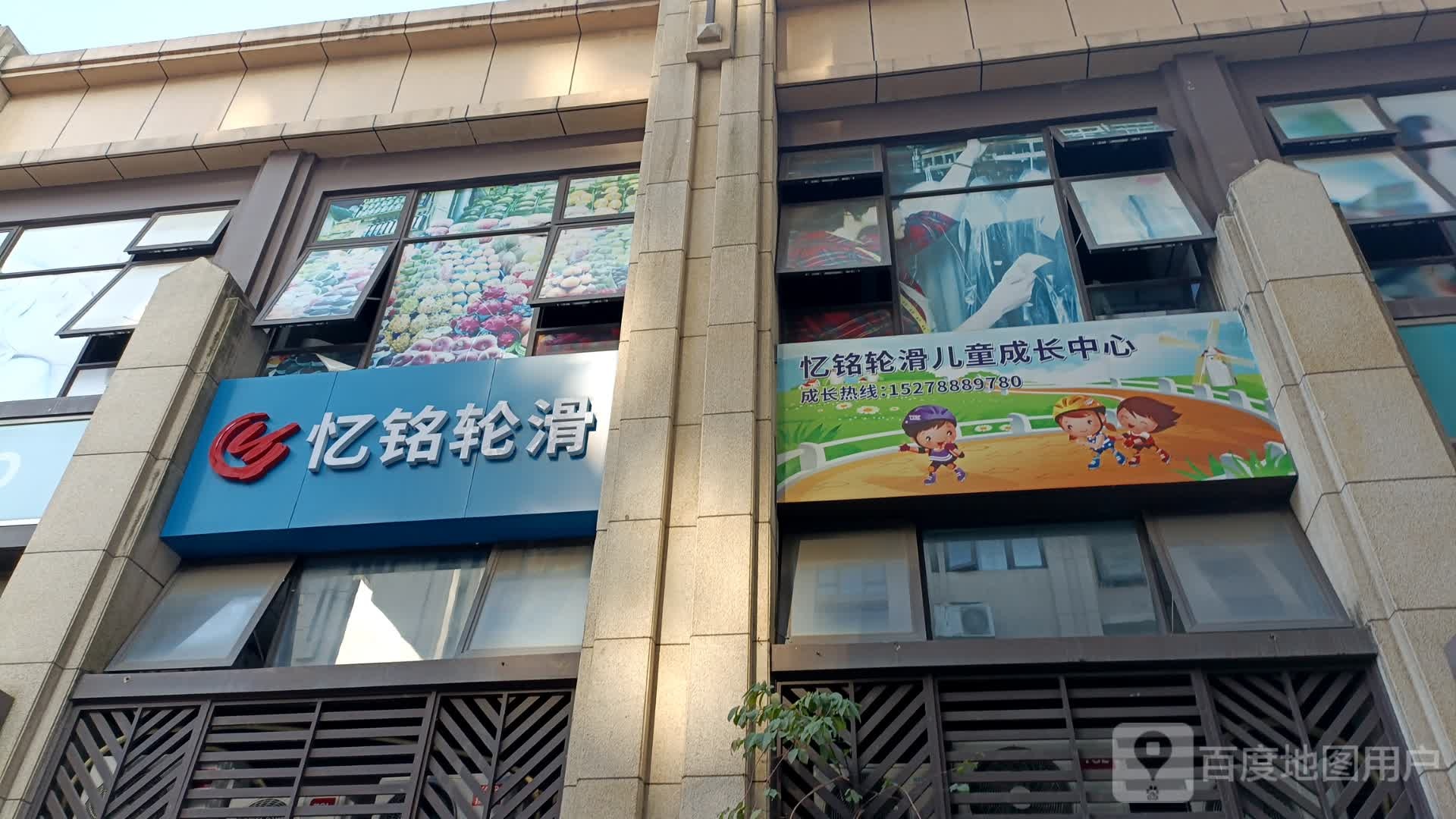忆铭轮滑(天虹商场坪山店)