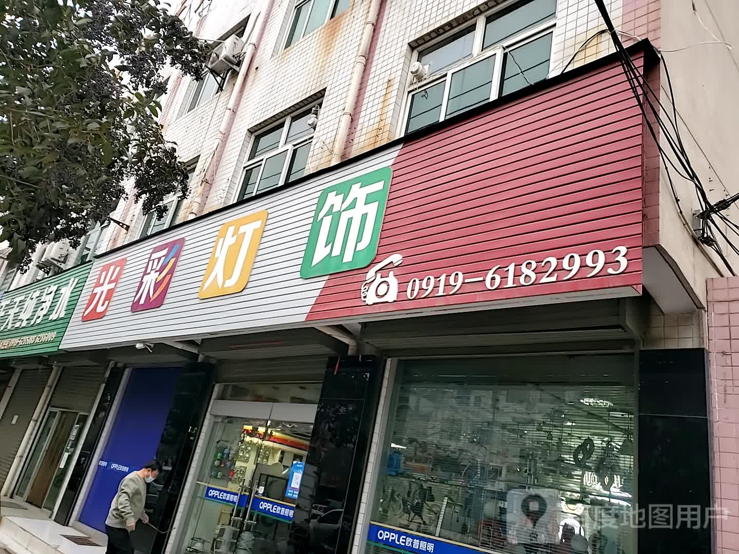 光彩灯饰(锦阳路店)