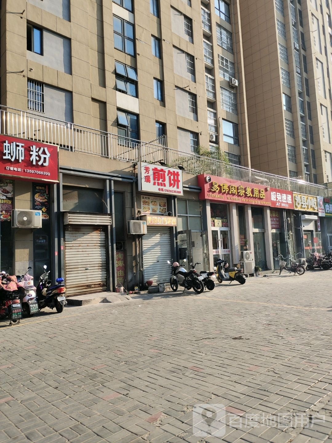 芳瑞煎饼