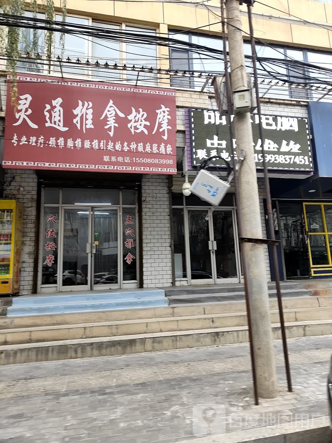 灵通推拿按摩