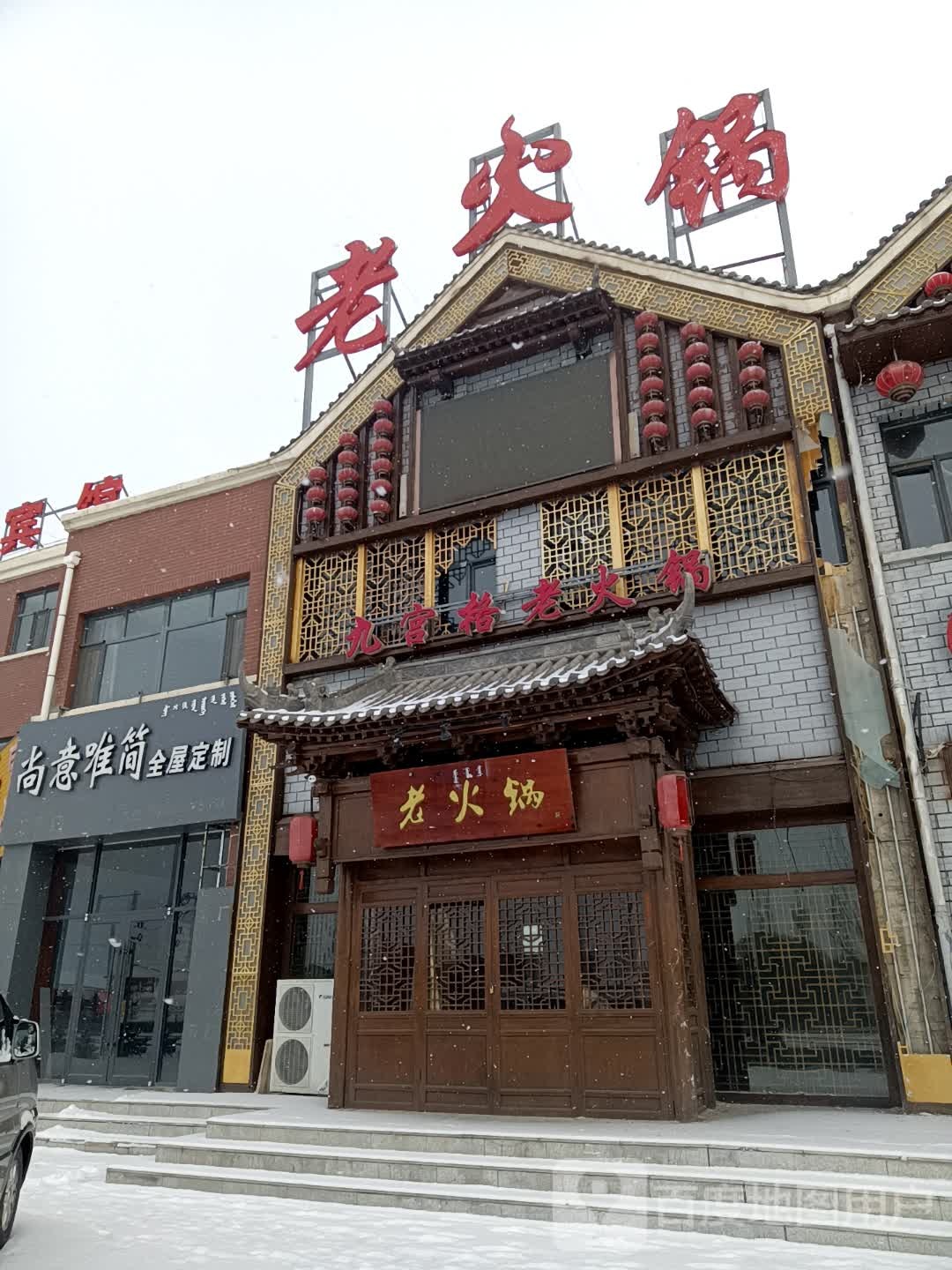 九宫格老火锅
