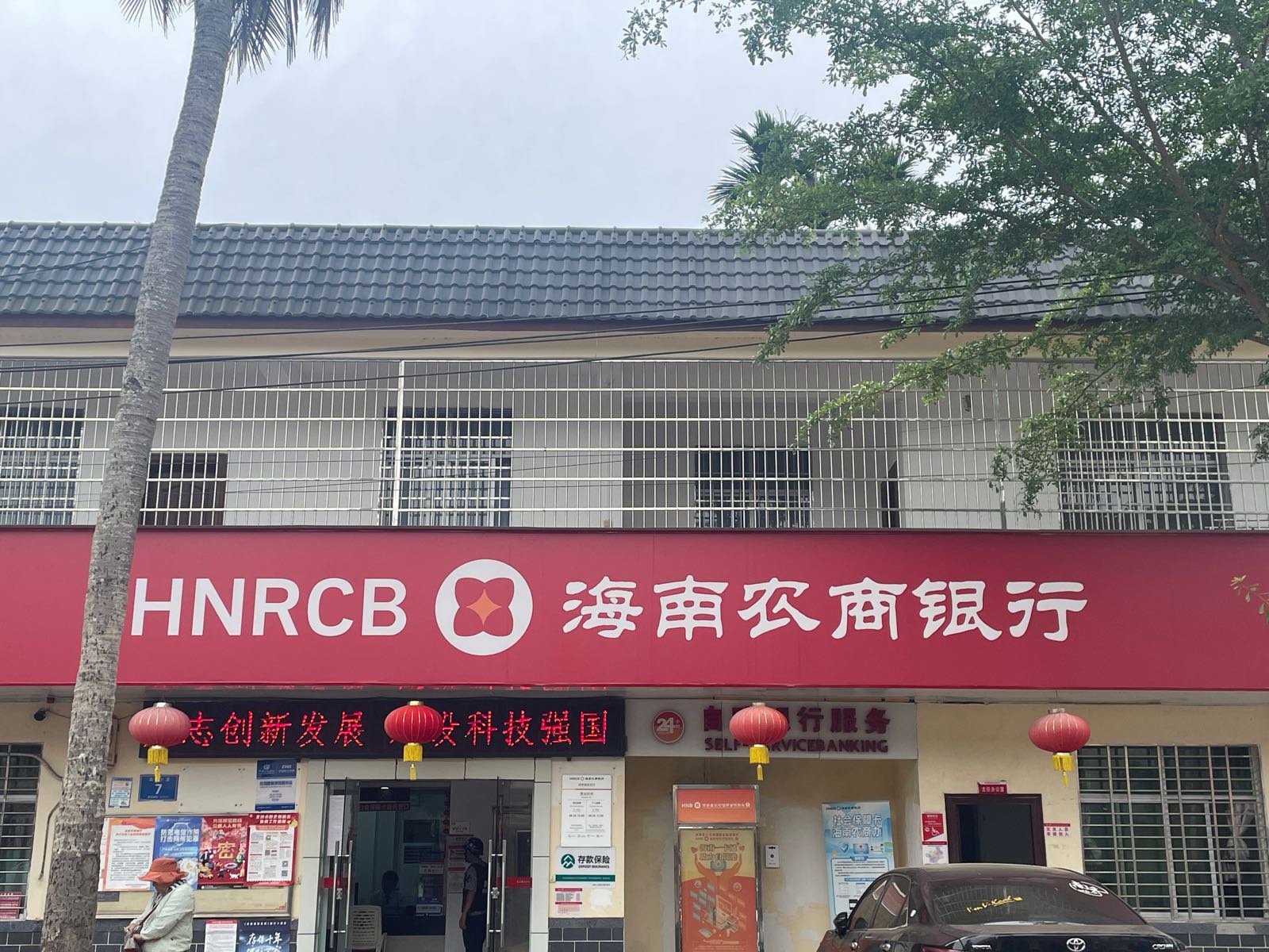 海南农商银行(保亭南林支行)