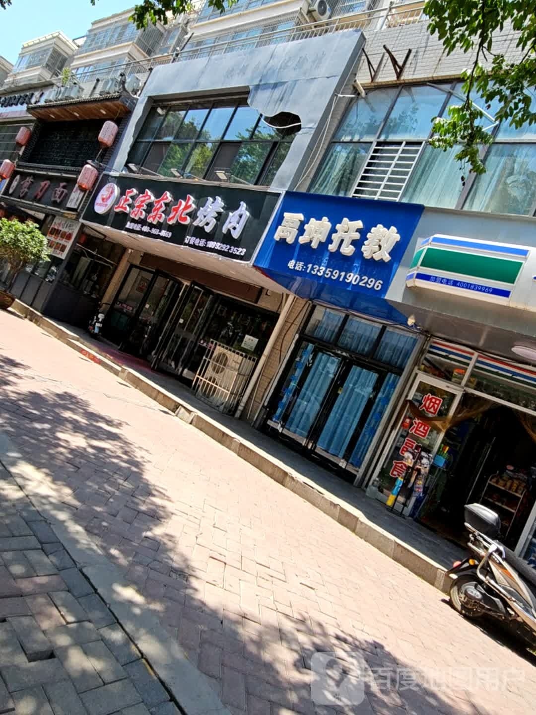 正溪宗东渡北岌烤肉(铜川店)