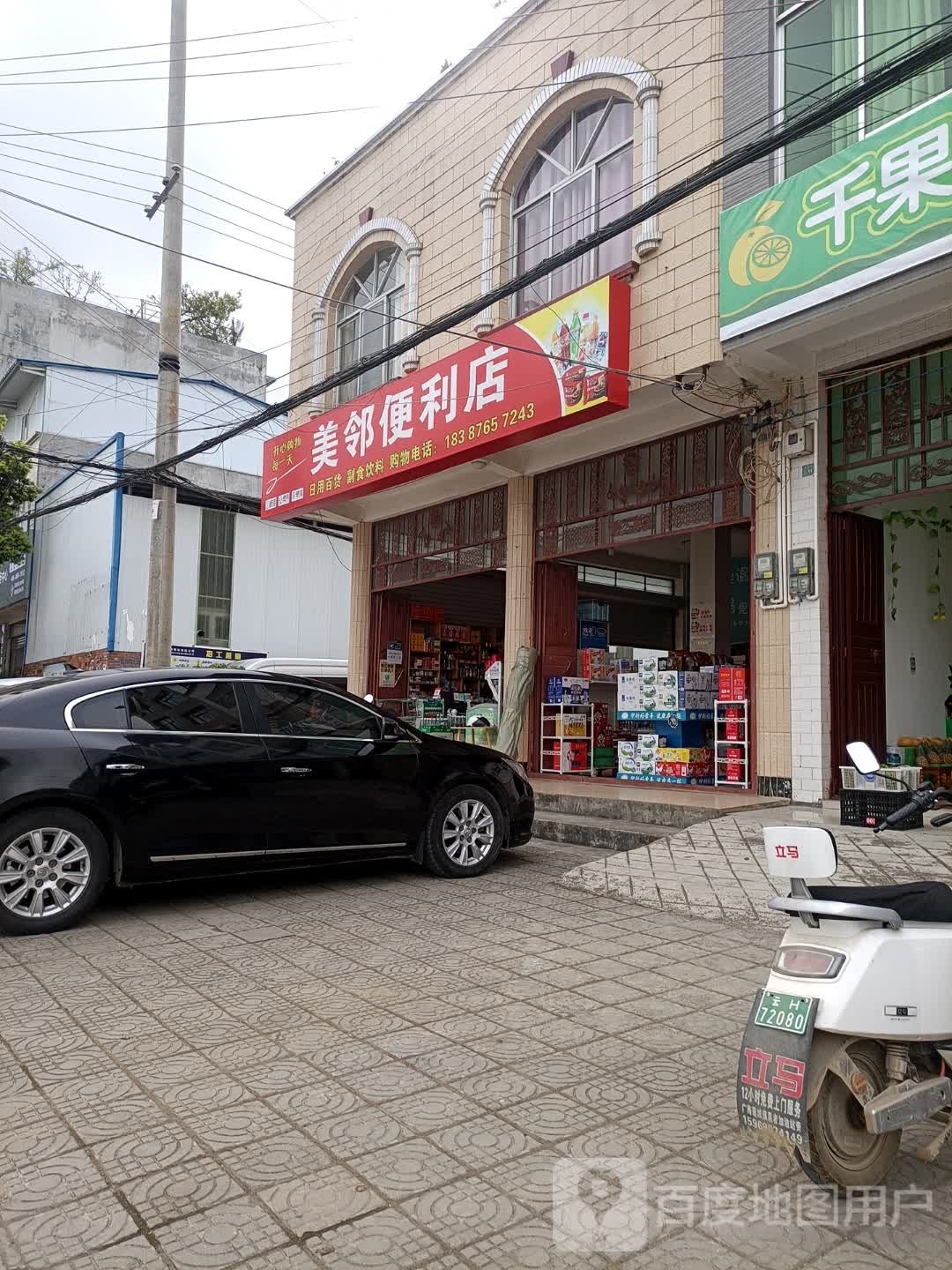 呢美林利店(莲城西路店)