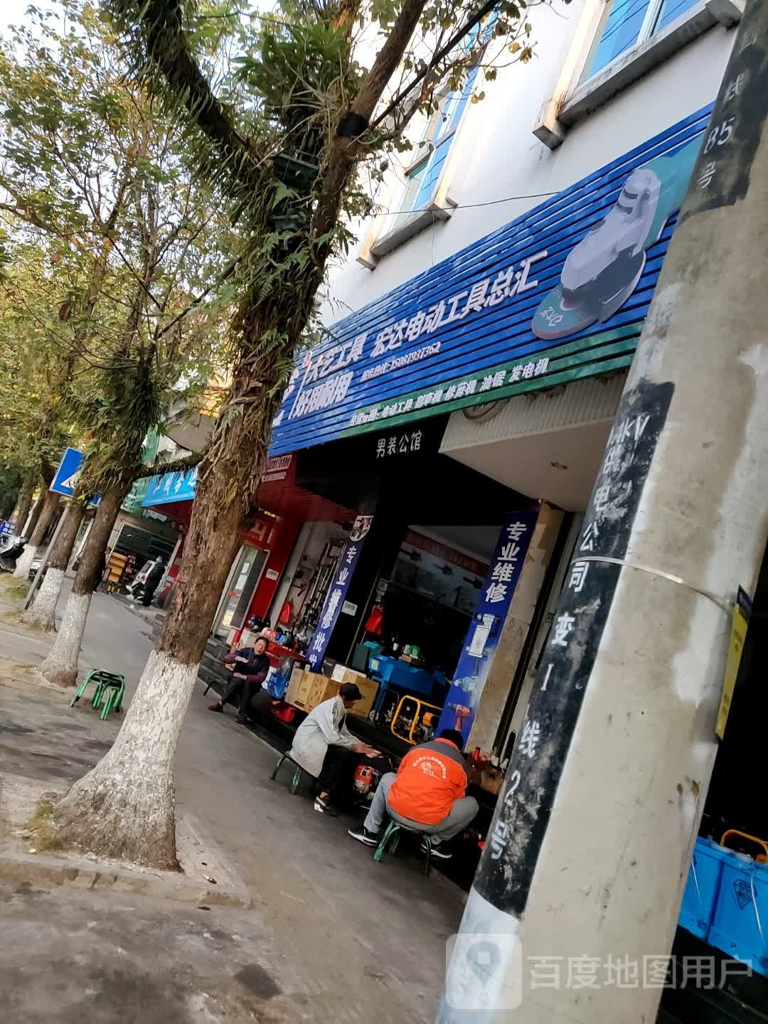宏达电动工具总汇
