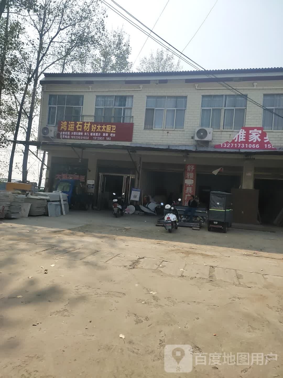 上蔡县崇礼乡鸿运石材(崇德路店)