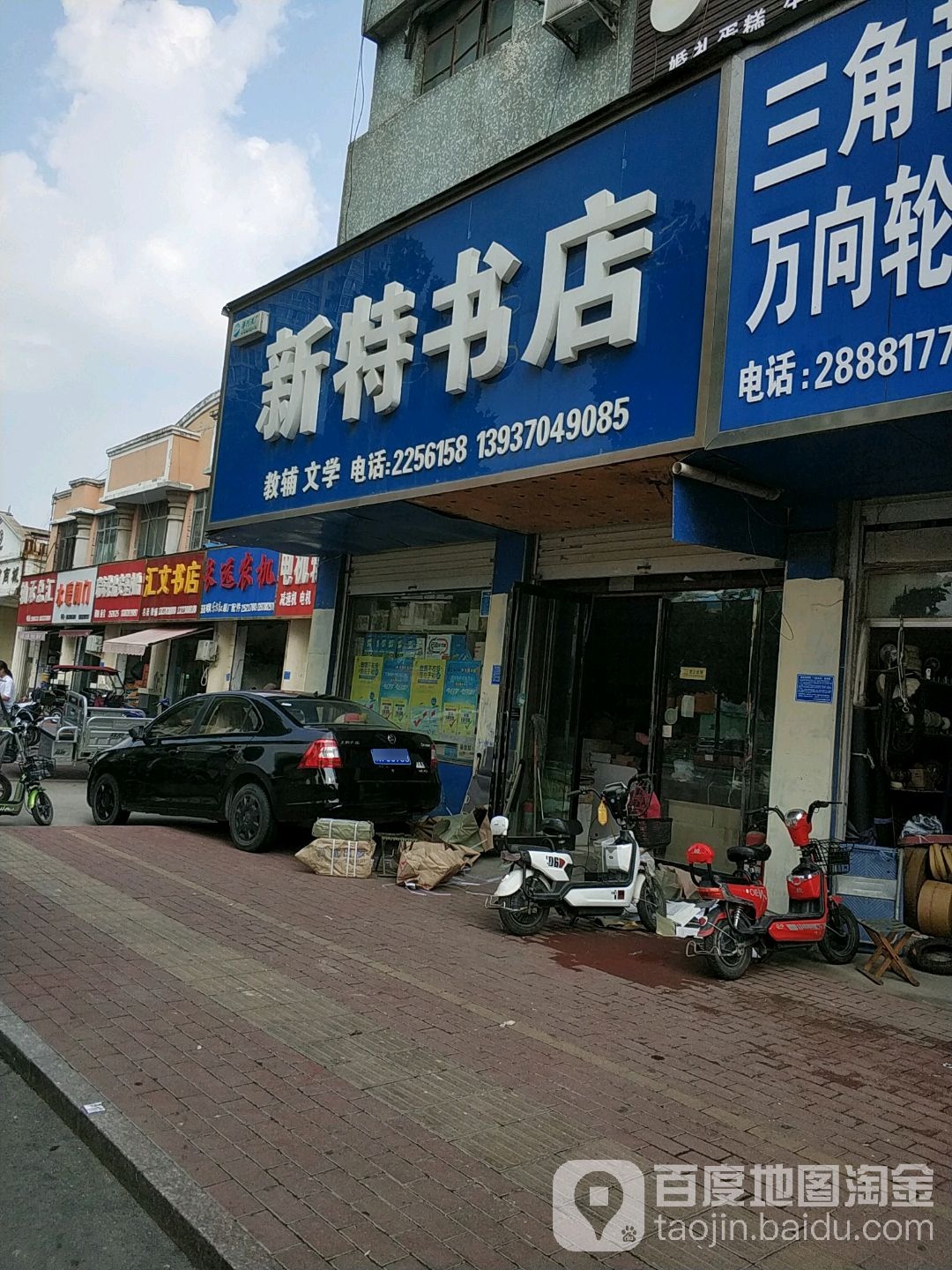 新特书城