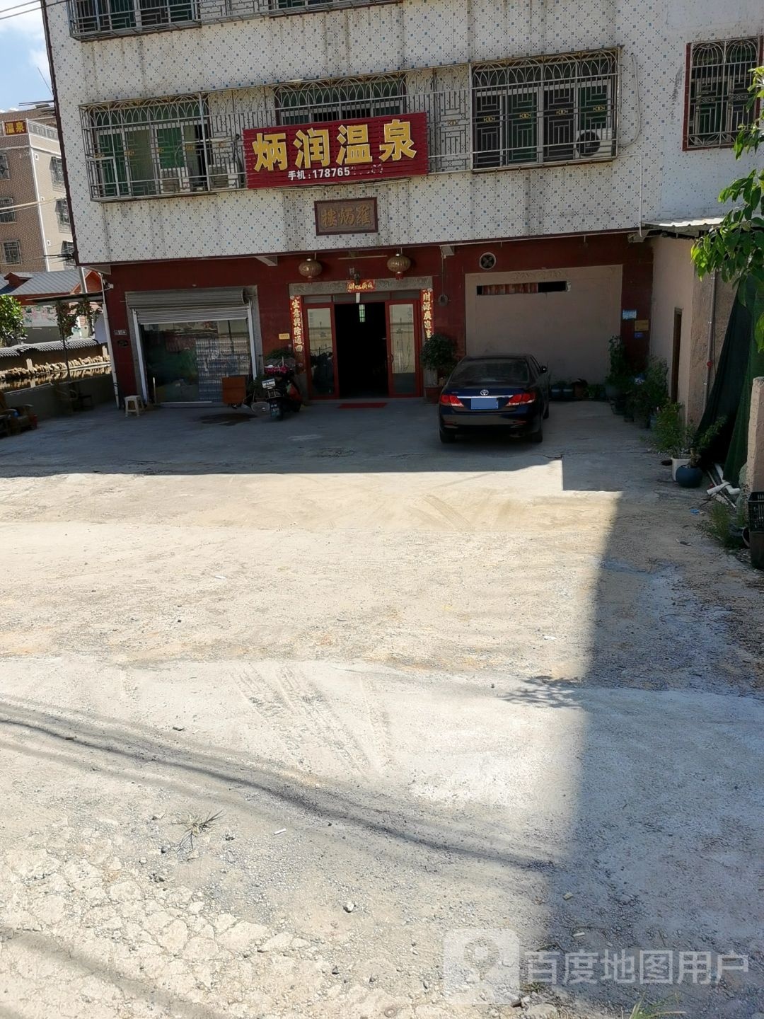 炳润温泉