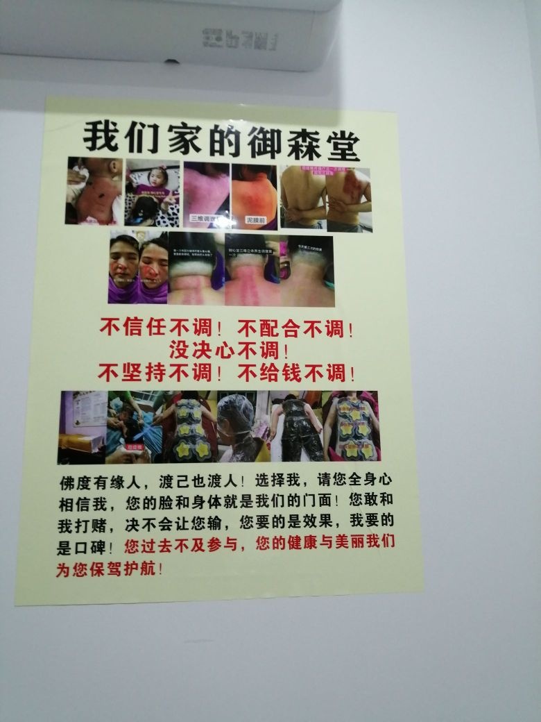 倾颜堂熏蒸养生会馆