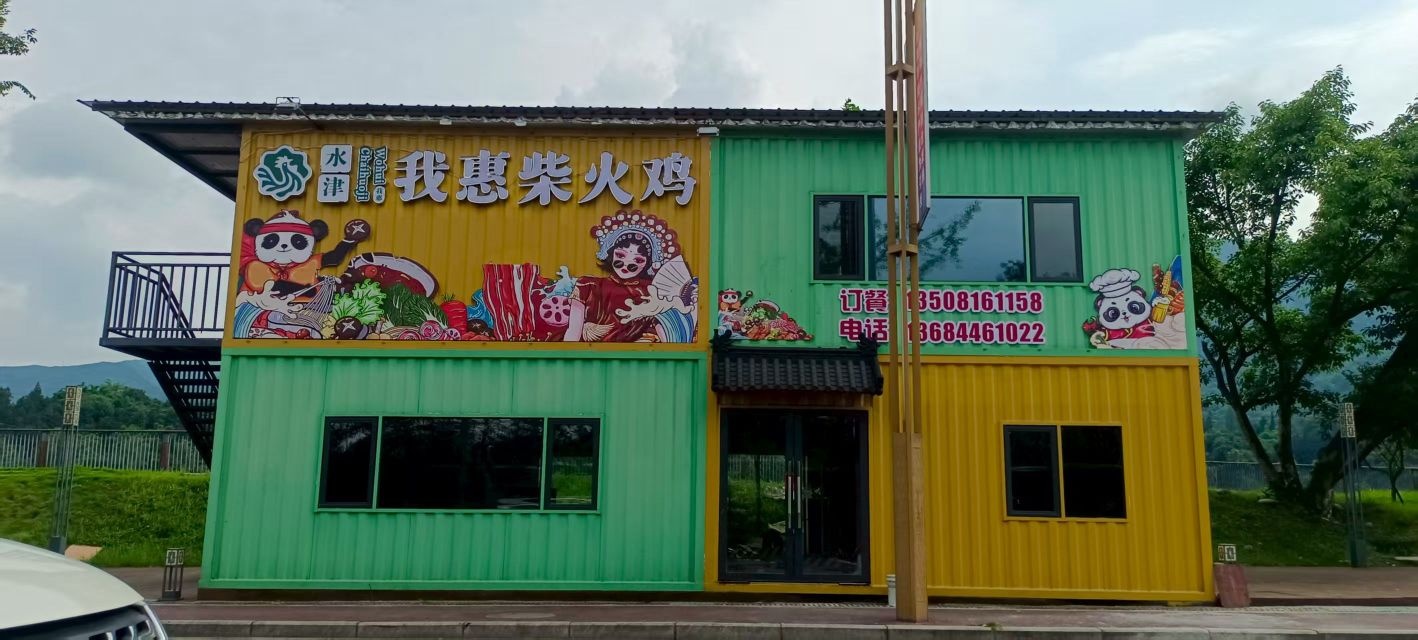水津我惠柴火鸡