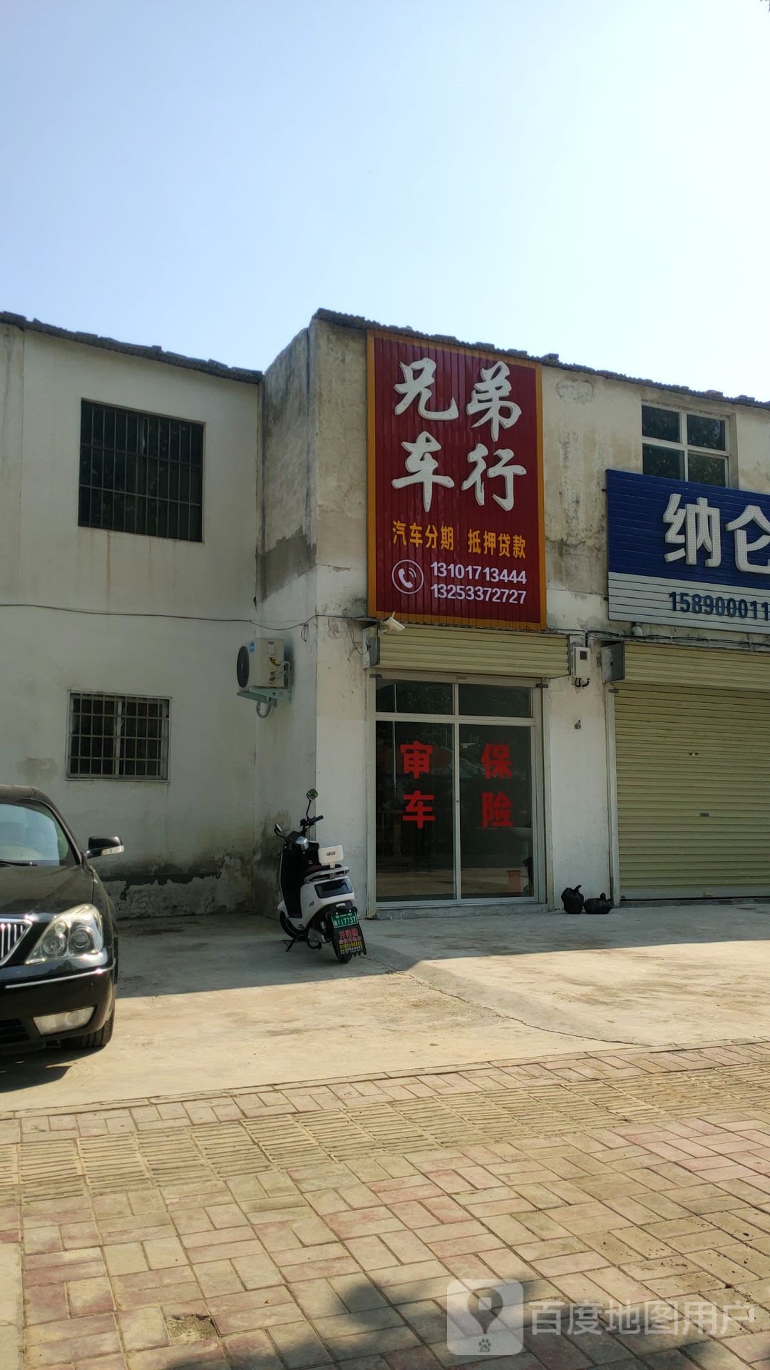 新密市兄弟车行(新华路店)