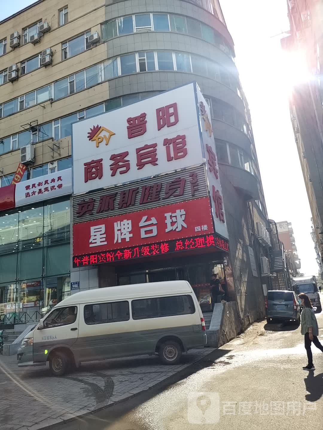 星牌台球厅(普阳街店)