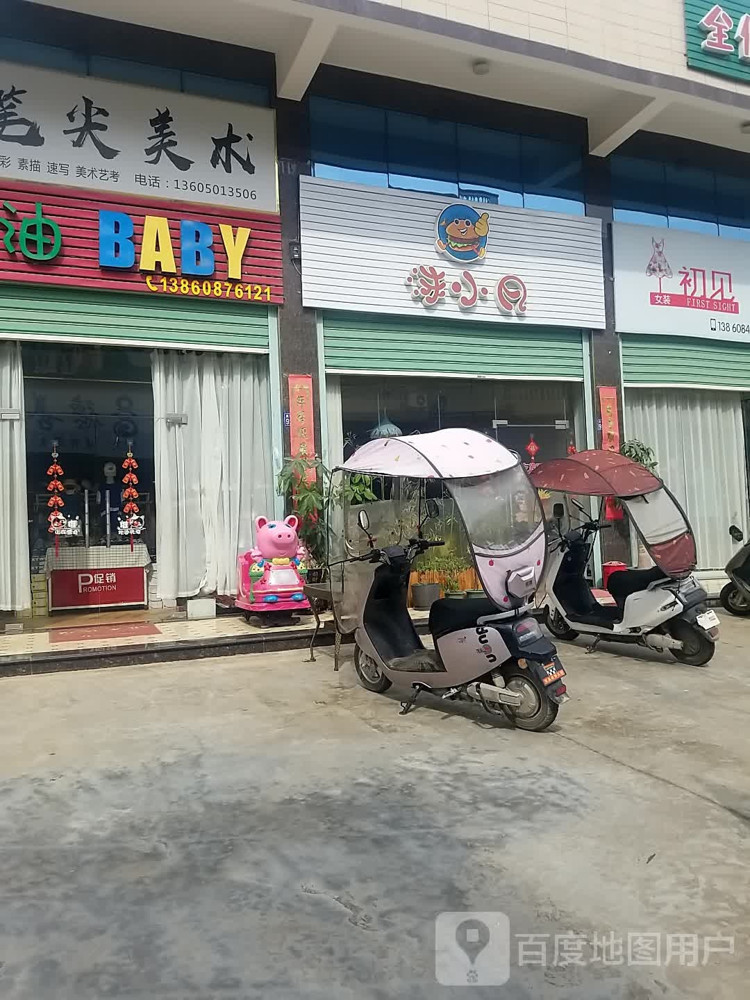 沫小凡炸鸡披萨