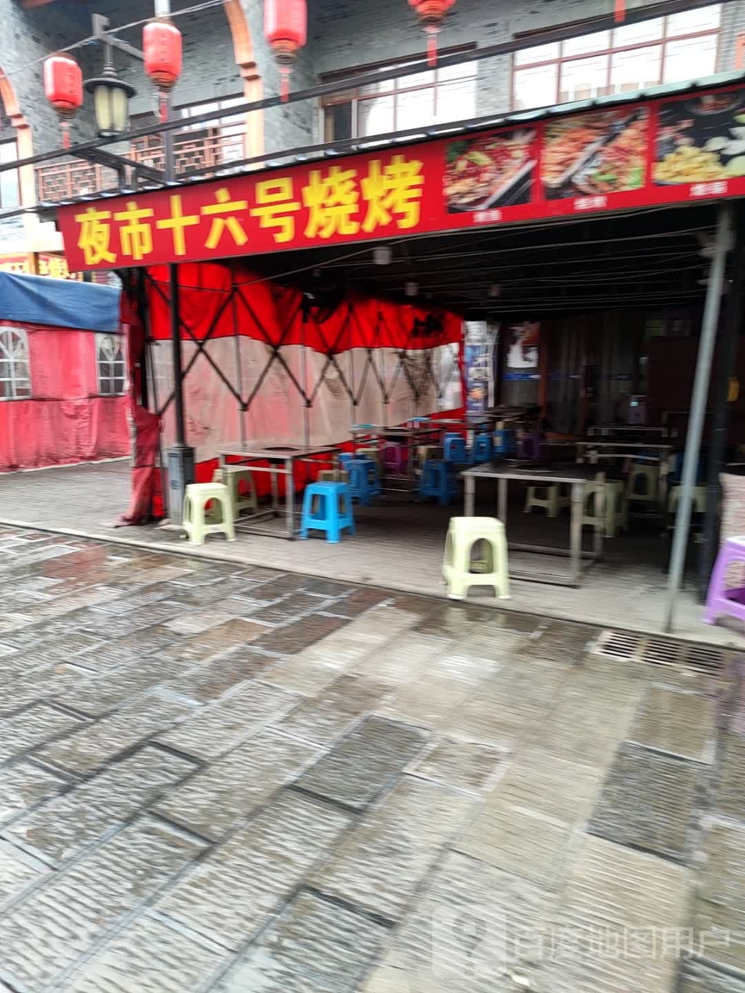 夜市十六号烧烤