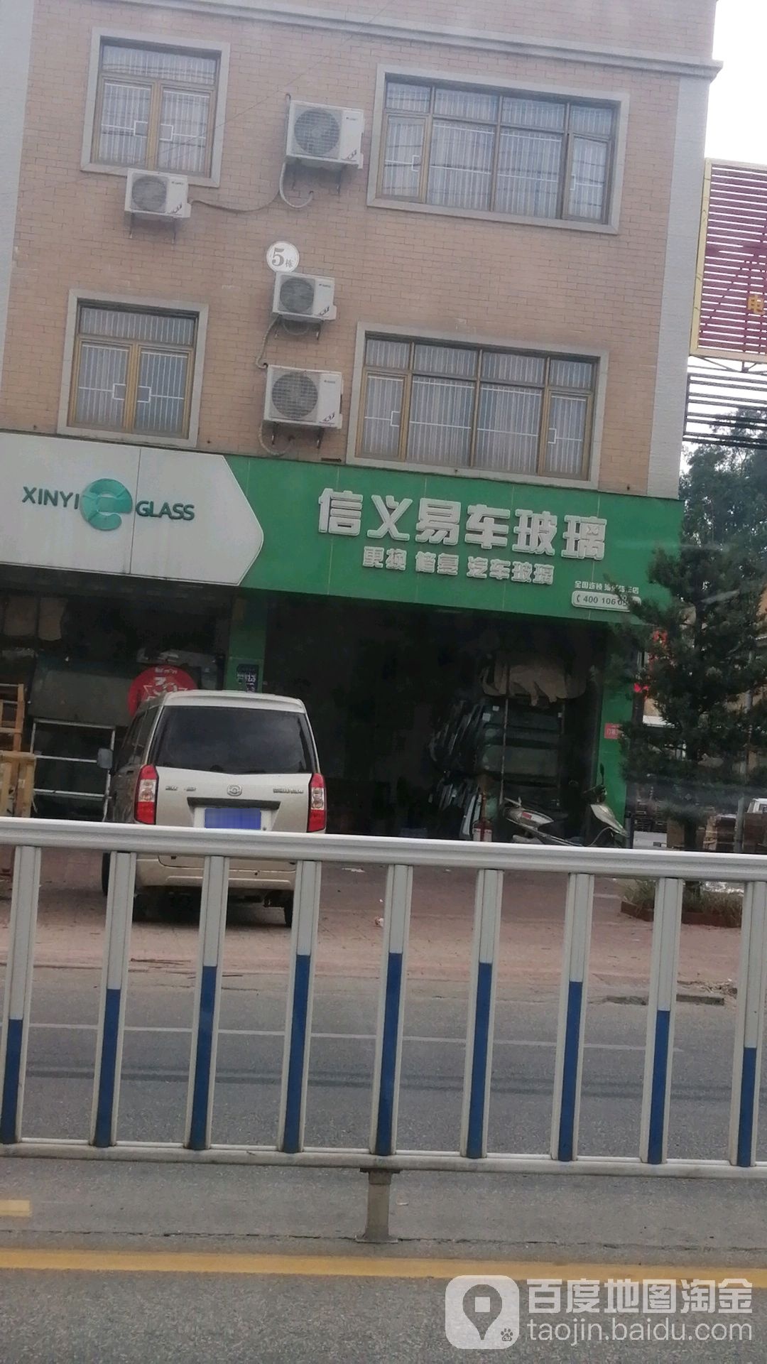 信义易车玻璃(汕尾陆丰店)