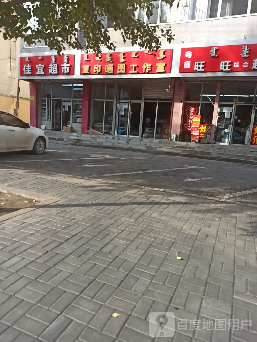 佳宜超市