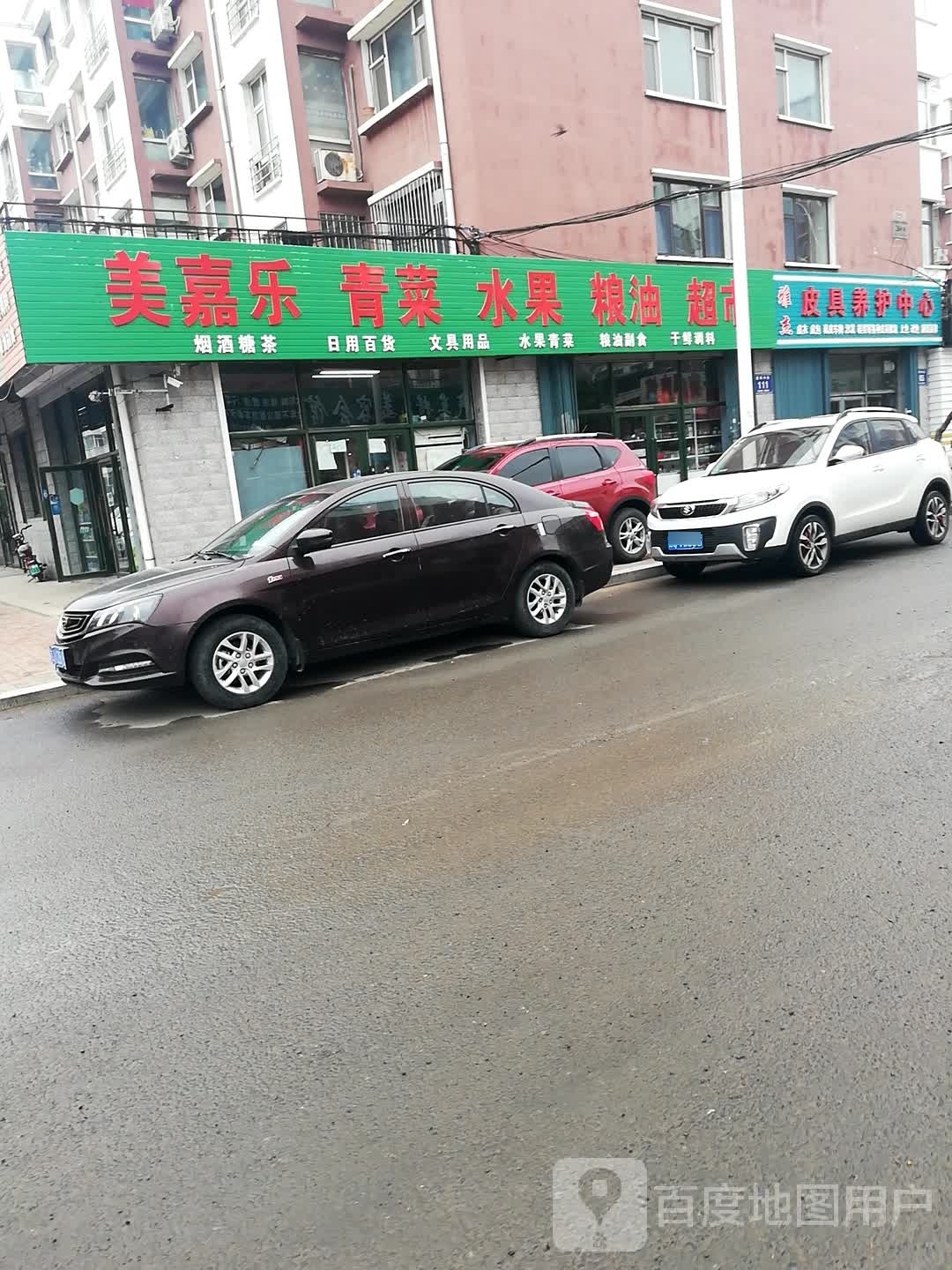 美佳乐超市(爱珂中街店)