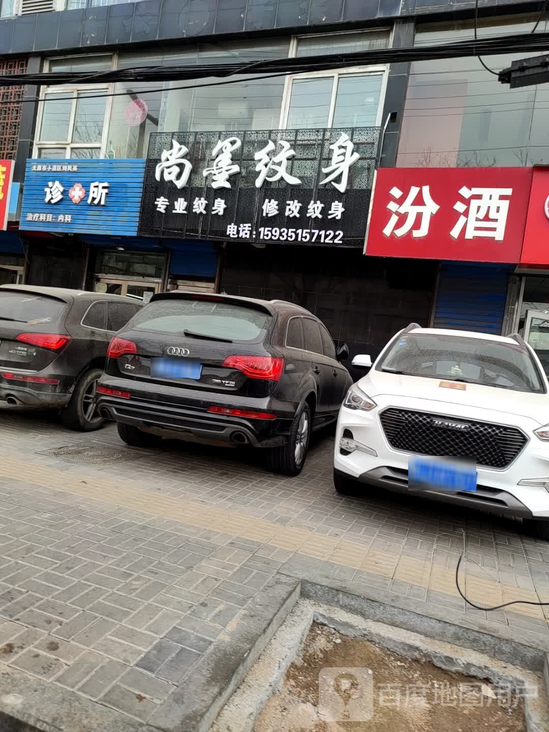 尚墨纹身(君领小区店)