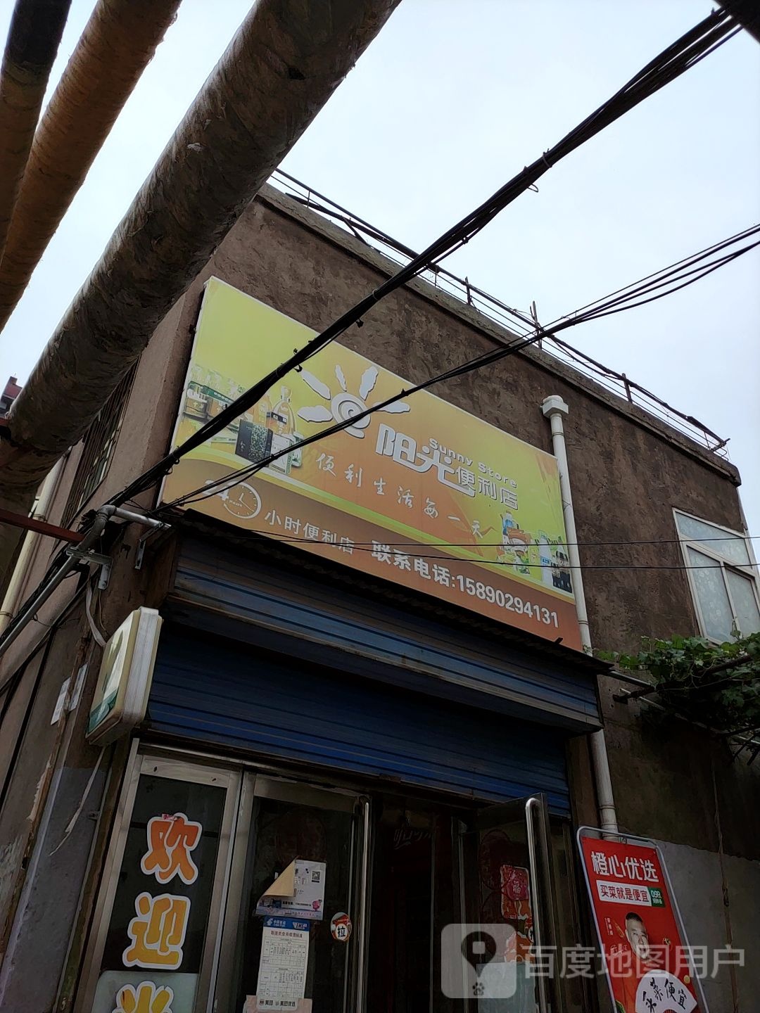 阳光超市(千秋路店)