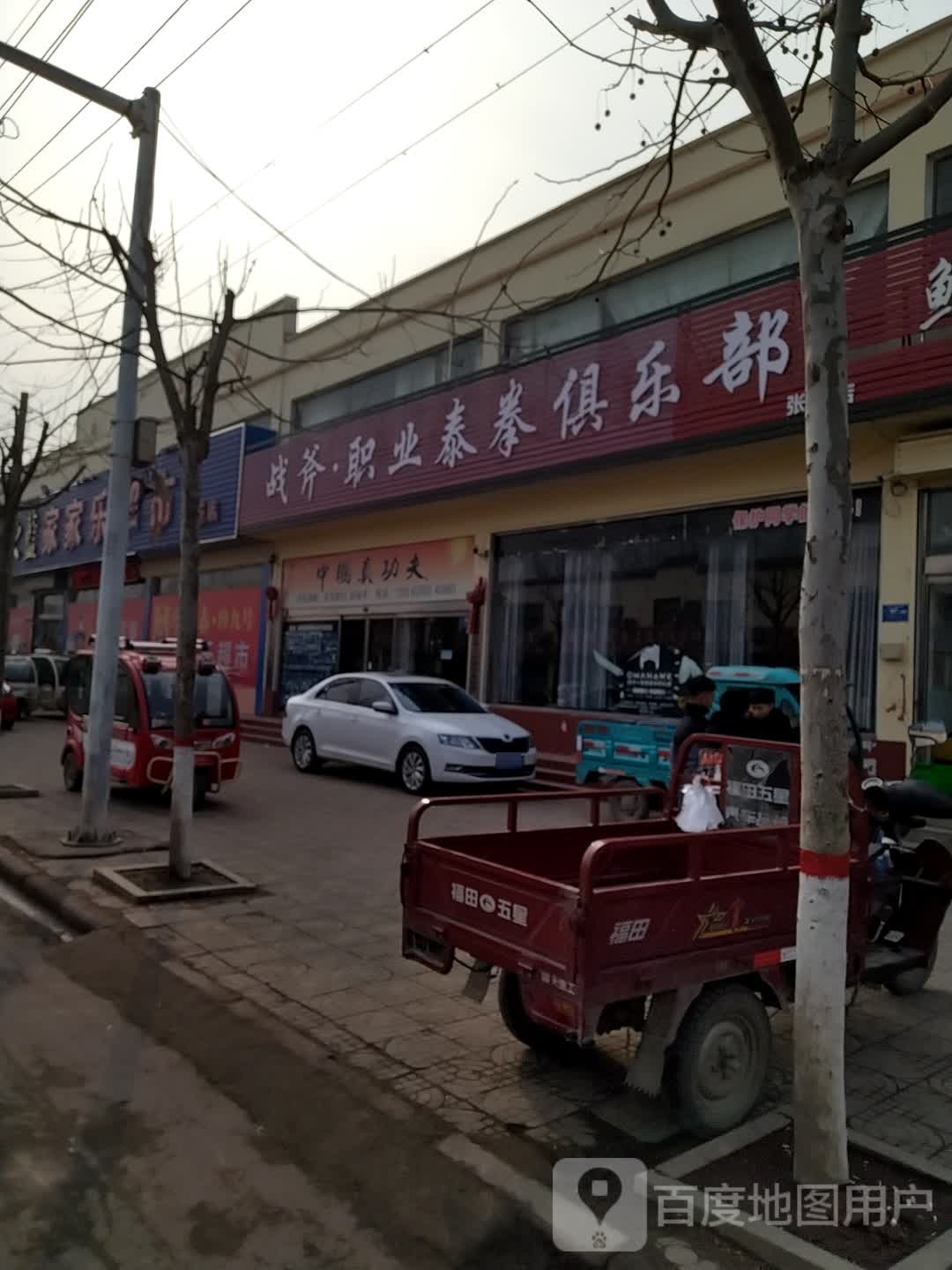 战斧职业泰拳俱乐部