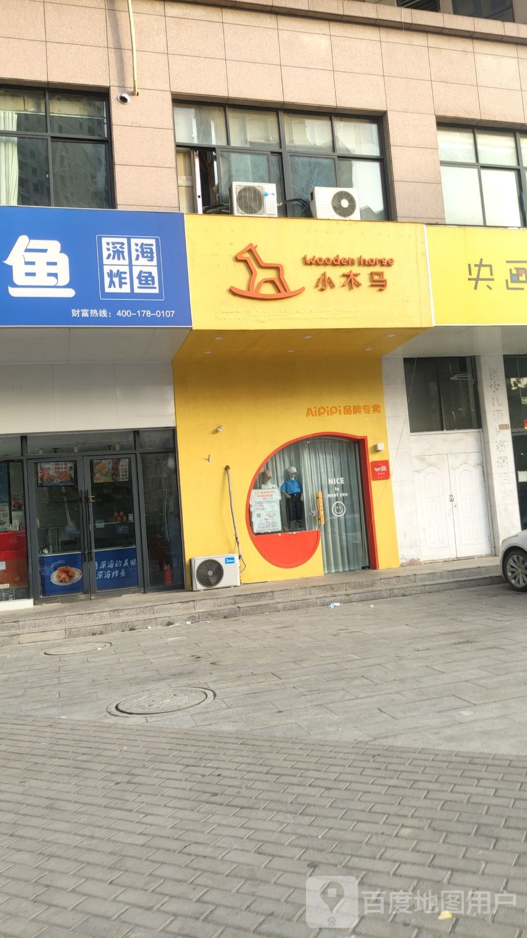 荥阳市小木马(繁荣街店)