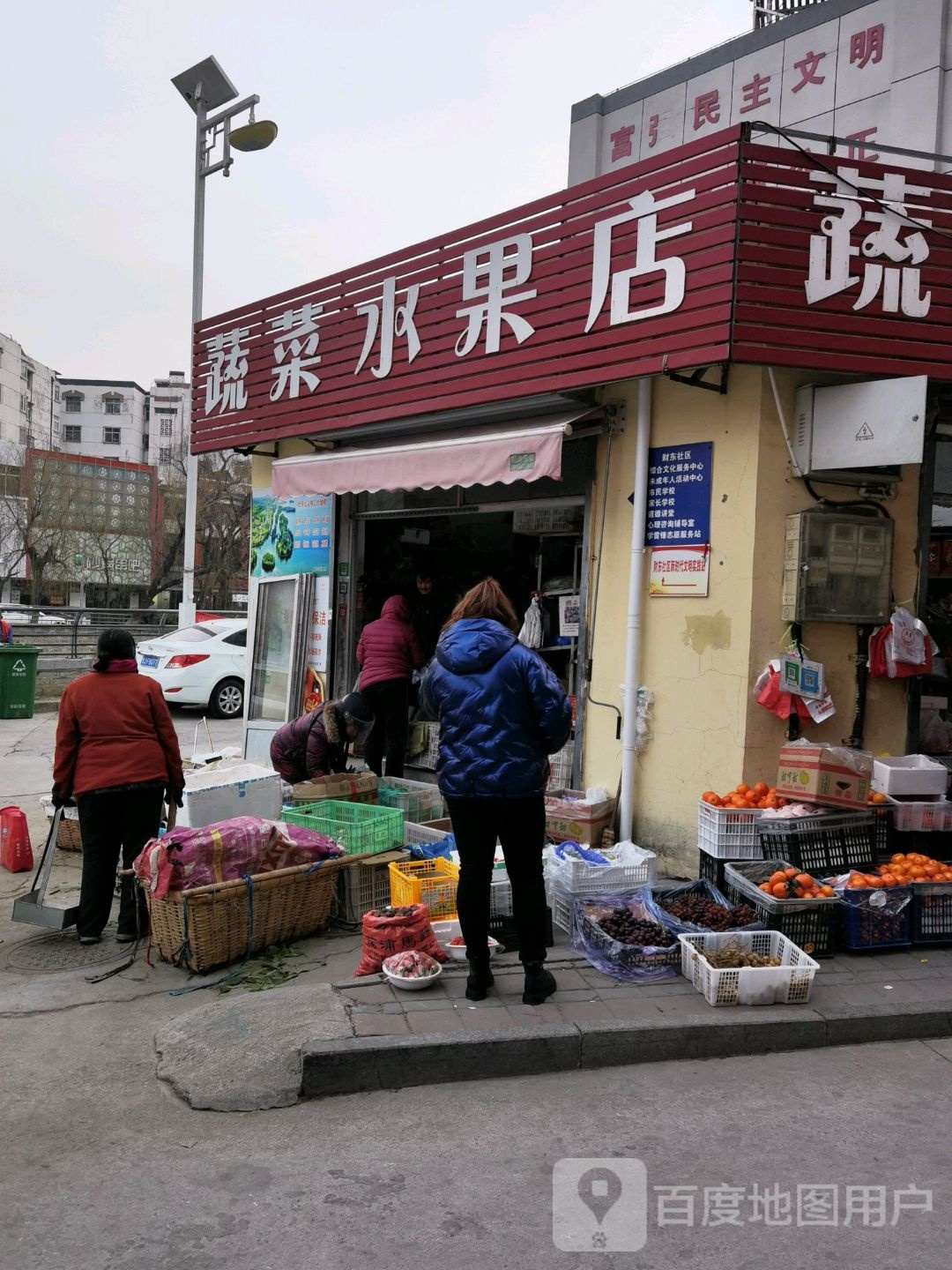 蔬菜水果店