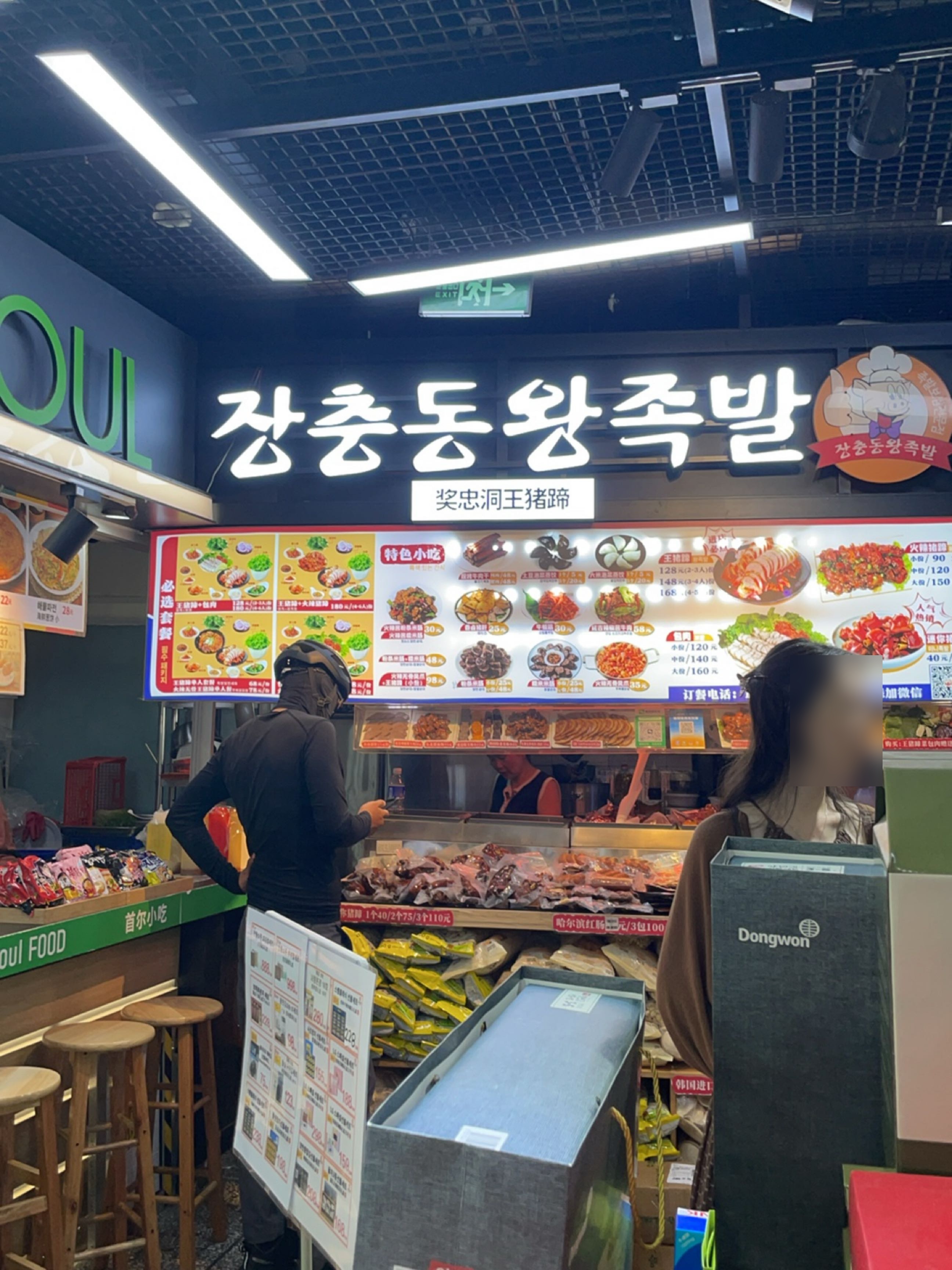 奖忠洞王猪蹄장충동왕족발(闵行店)