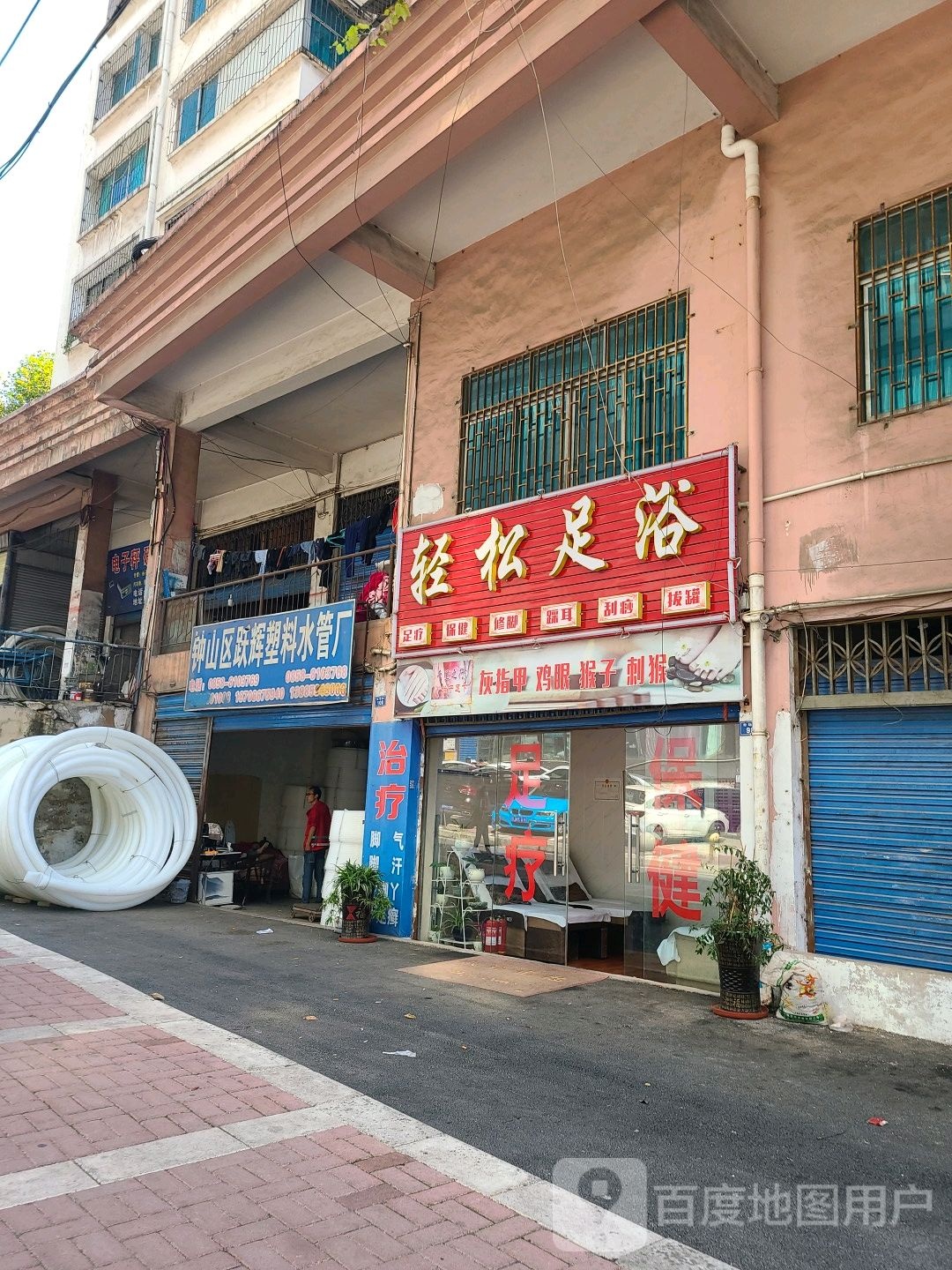 松一品足浴(市场路店)