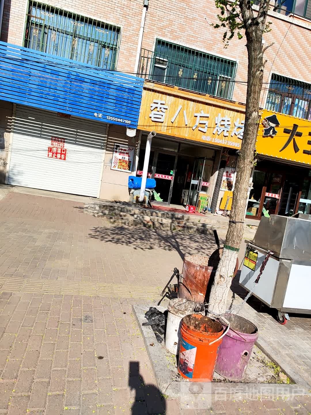 瞎香方澎八烧烤(建设街店)