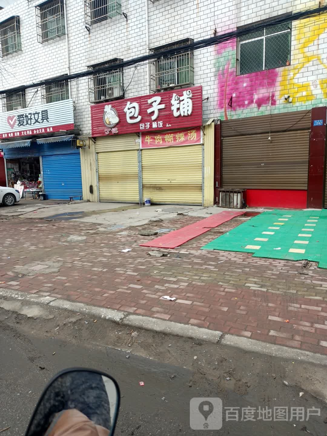 邓州市爱好文具(东一环路店)