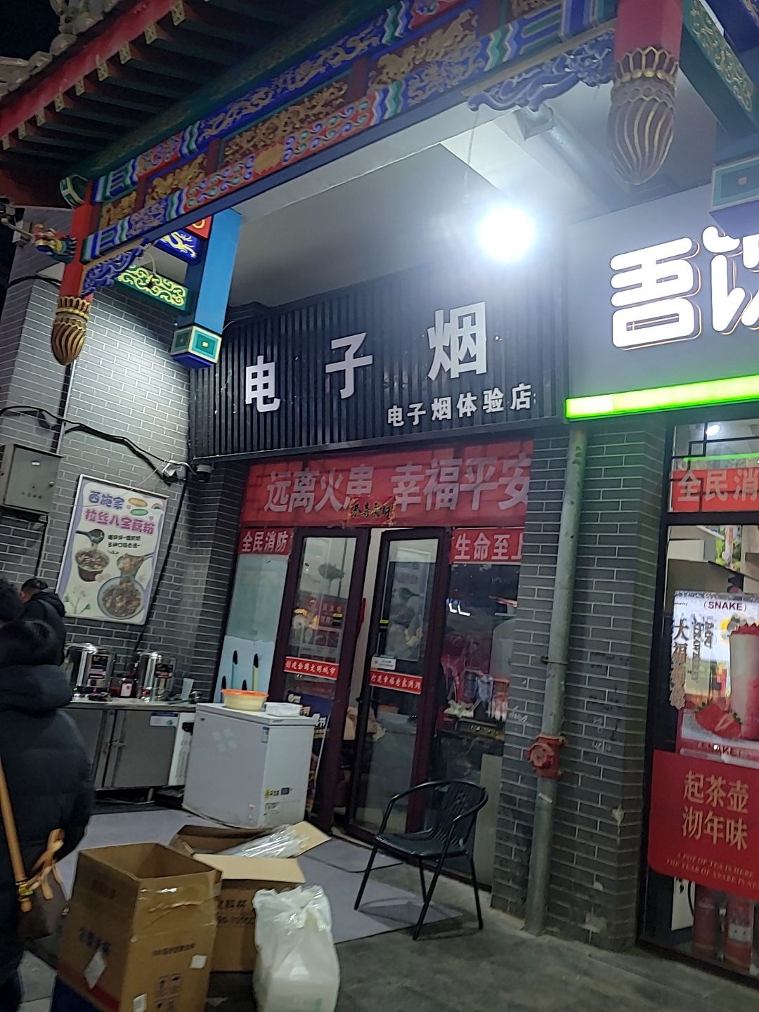 唯它雾化电子烟旗舰店(莲花城购物中心店)