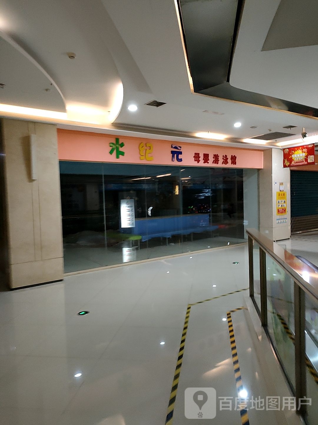 水纪元母婴游水馆(印象新城购物中心店)